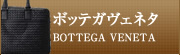ボッテガヴェネタ