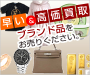 買い取り